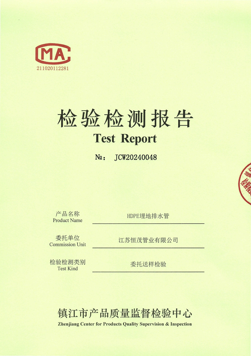 HDPE埋地排水管檢測報告-2024-11-8-4.jpg
