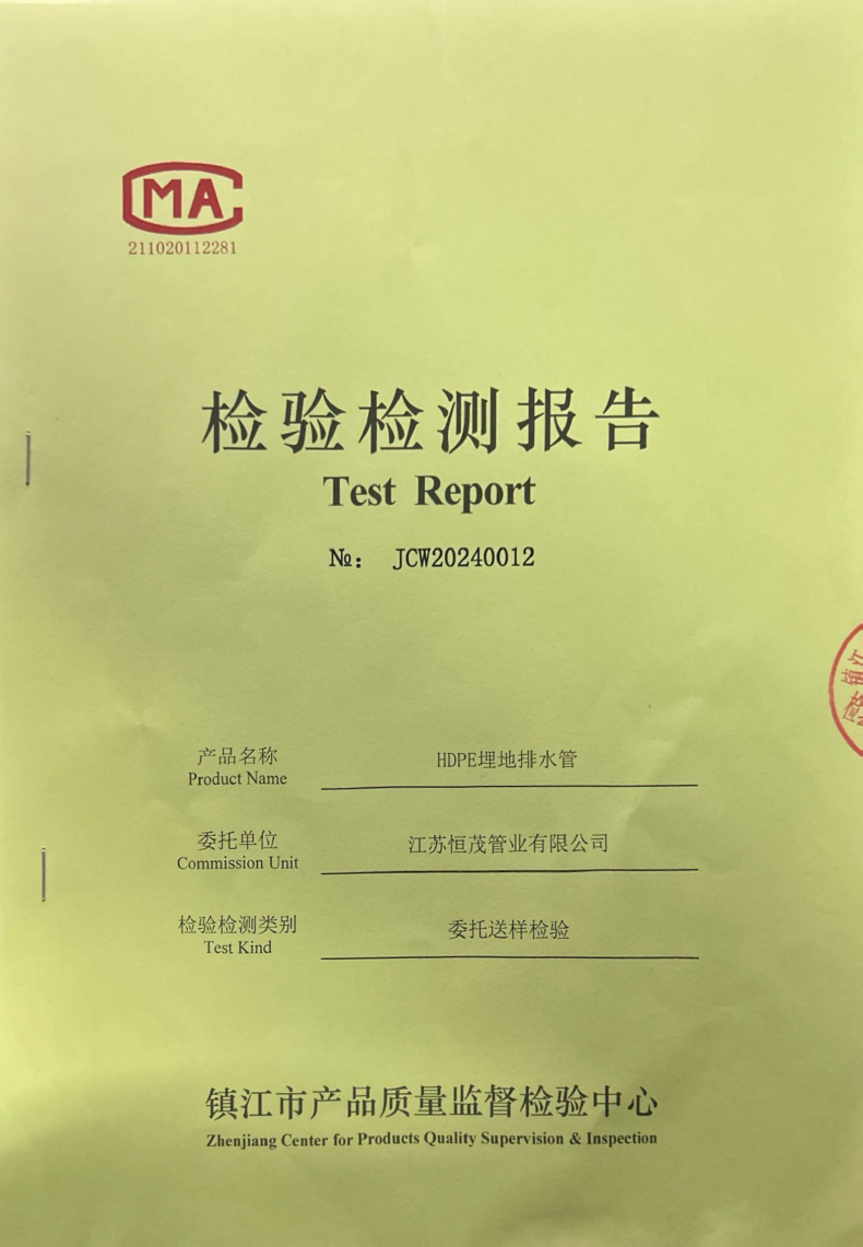 HDPE埋地排水管檢測報告-2024-11-8-1.jpg