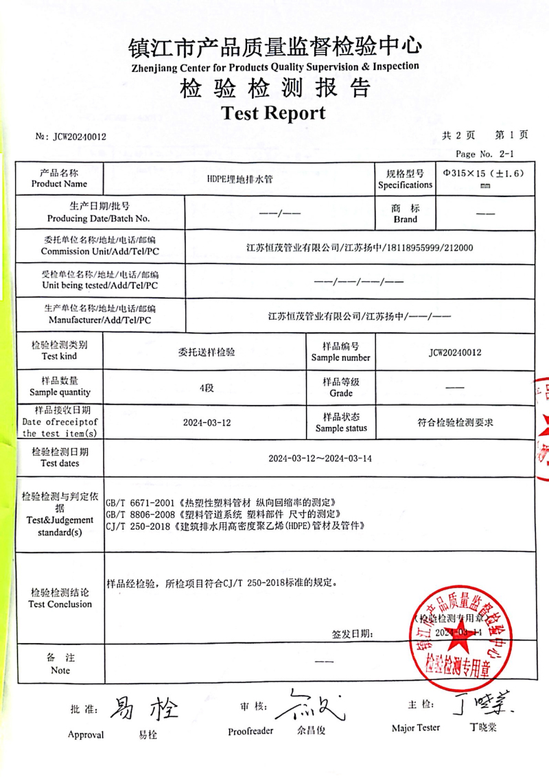 HDPE埋地排水管檢測報告-2024-11-8-2.jpg