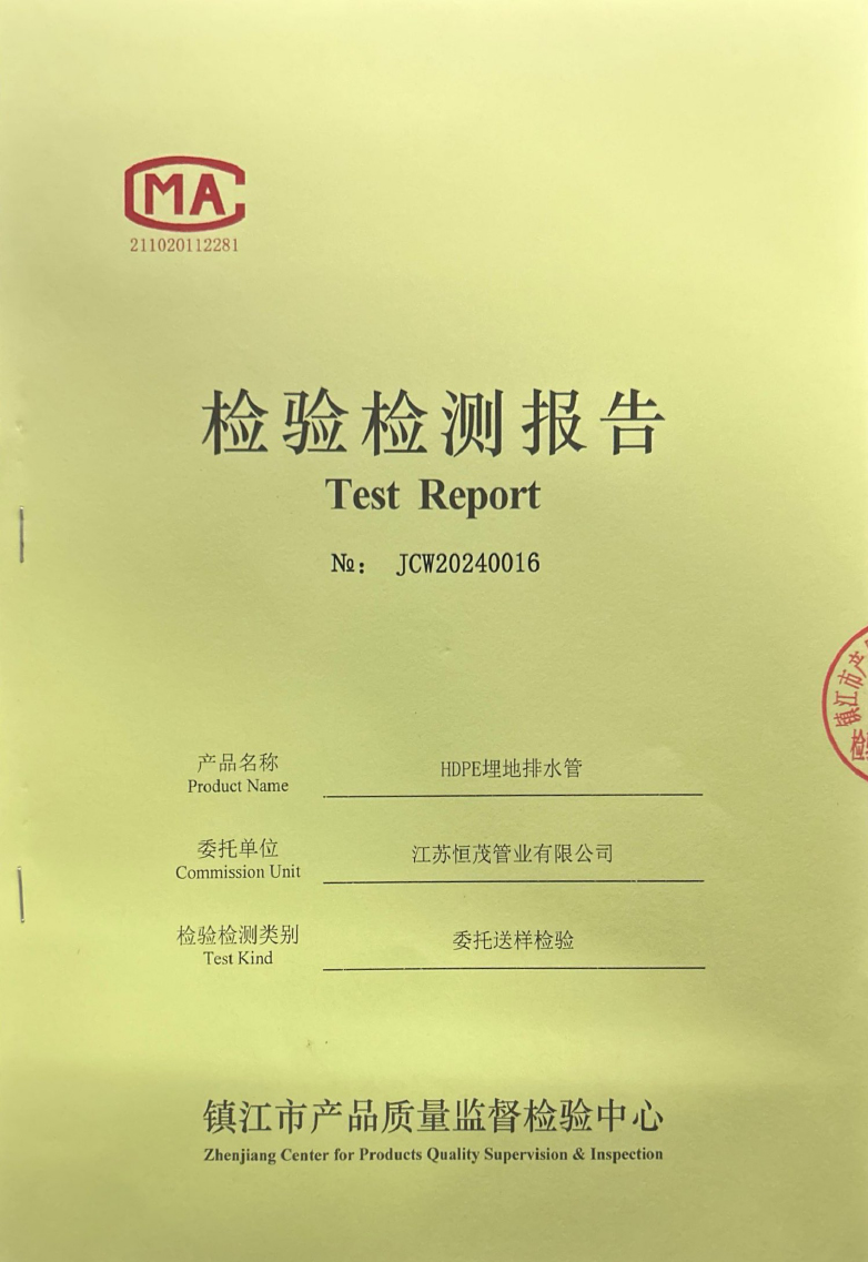 HDPE埋地排水管檢測(cè)報(bào)告-2024-3-22- 7.jpg