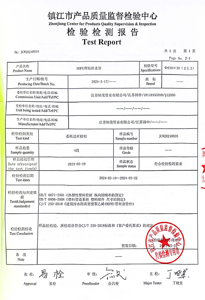 HDPE埋地排水管檢測(cè)報(bào)告-2024-3-22- 8.jpg