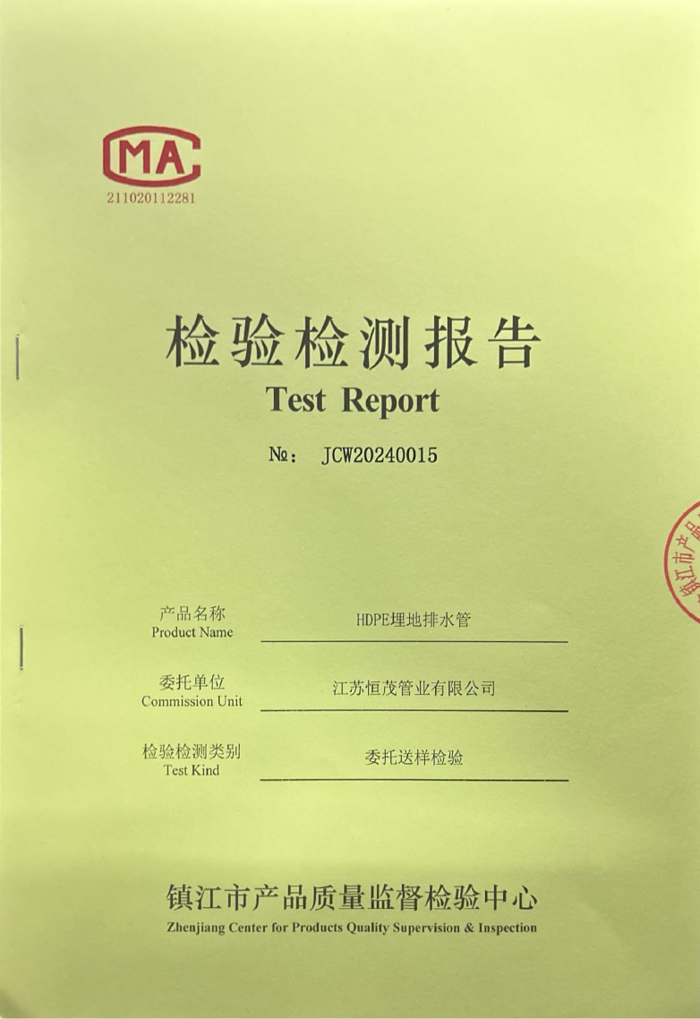 HDPE埋地排水管檢測報(bào)告-2024-3-22- 4.jpg