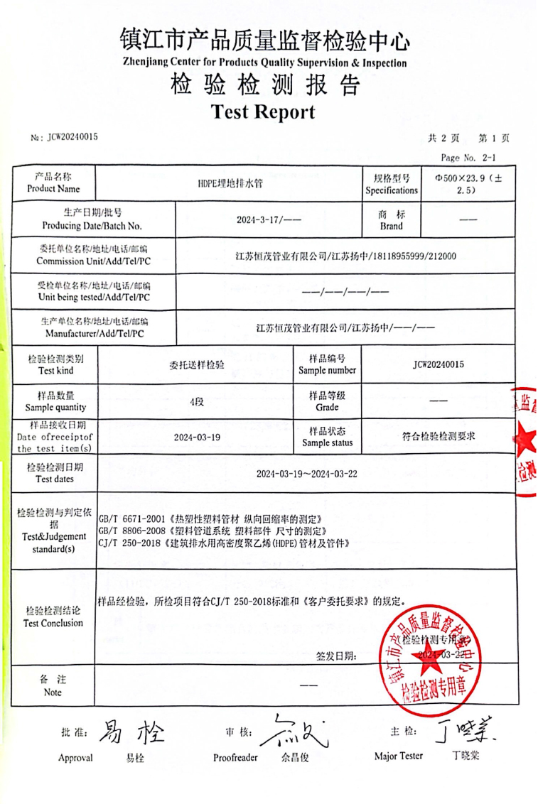 HDPE埋地排水管檢測報(bào)告-2024-3-22- 5.jpg