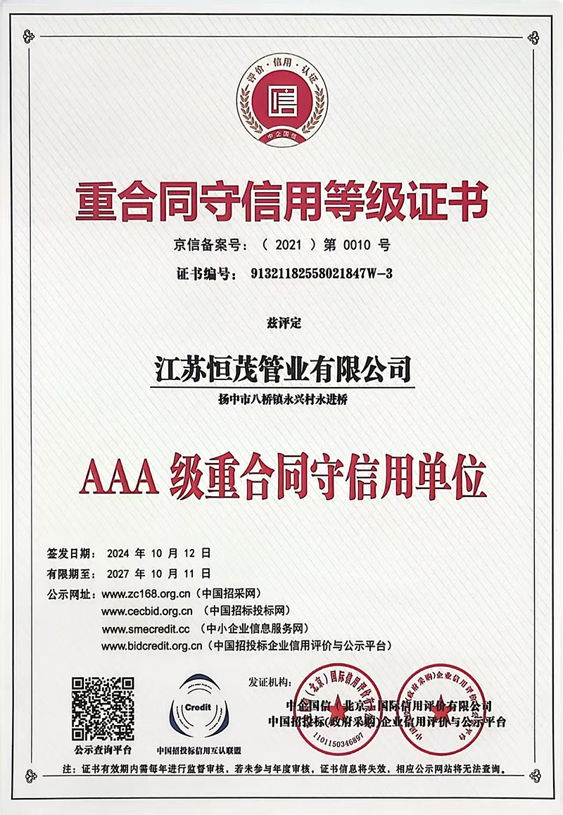 重合同守信用等級證書.jpg