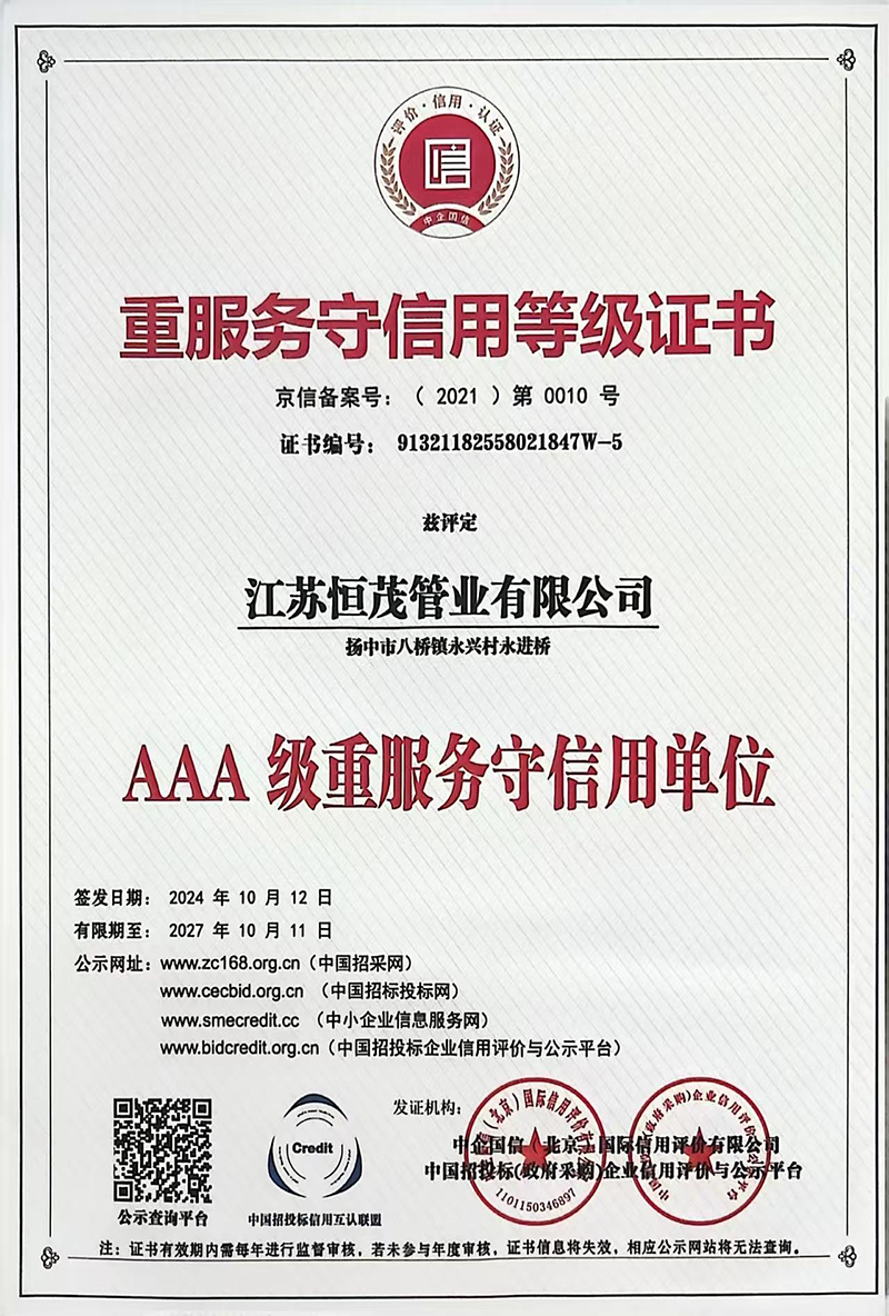 重服務(wù)守信用等級證書.jpg