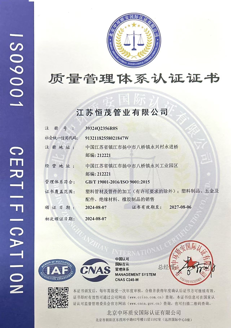 質(zhì)量管理體系認(rèn)證證書(shū).jpg